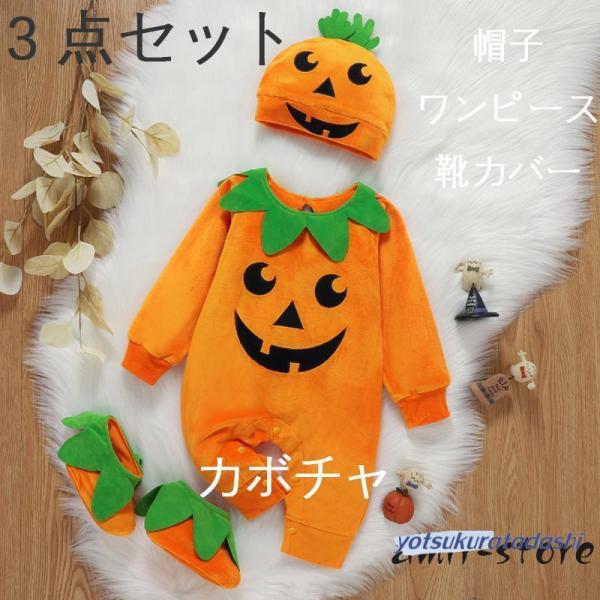 仮装衣装コスプレコスチューム キッズ子供用クリスマス子供服 ベビー ワンピース カボチャ3点セット