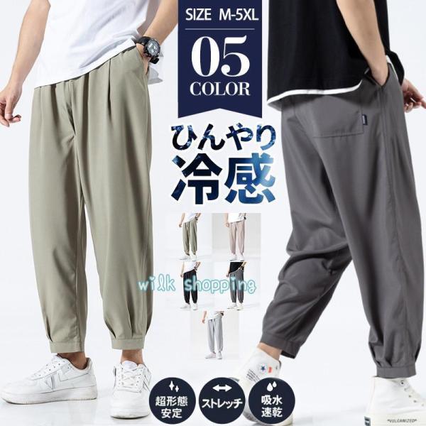 ジョガーパンツ メンズ 接触冷感 サルエルパンツ スウェットパンツ ひんやり 涼しい 吸汗速乾 薄手 汗しみ防止 軽量 ウエストゴム 通勤 通学