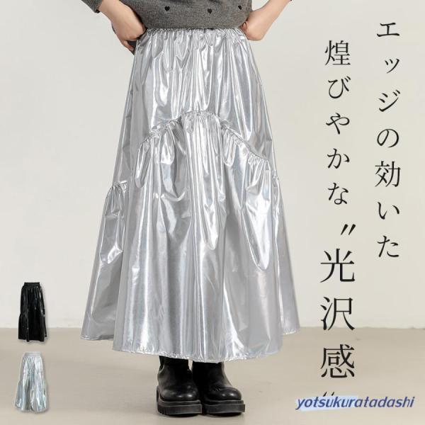 ラウンド ティアード スカート ロング メタリック レディース 光沢 シャカシャカ フレア ゆったり ボリューム 切り替え 春夏 秋冬 黒