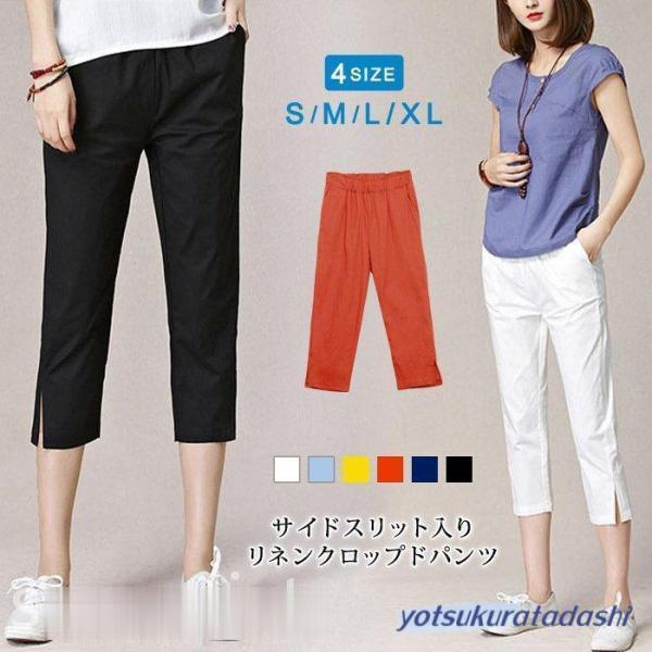 クロップドパンツ レディース 7分丈 パンツ リネン 秋 冬 秋冬 白 黒 紺 リネンパンツ 七分丈 ウエストゴム 無地 クロップド 大人 20代