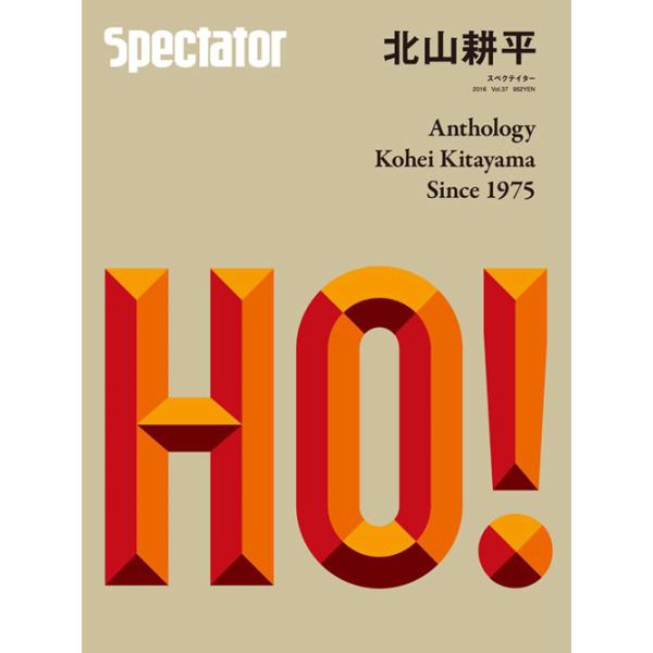 spectator Spectator vol37 特集『北山耕平』 : MEGURU Yahoo!店