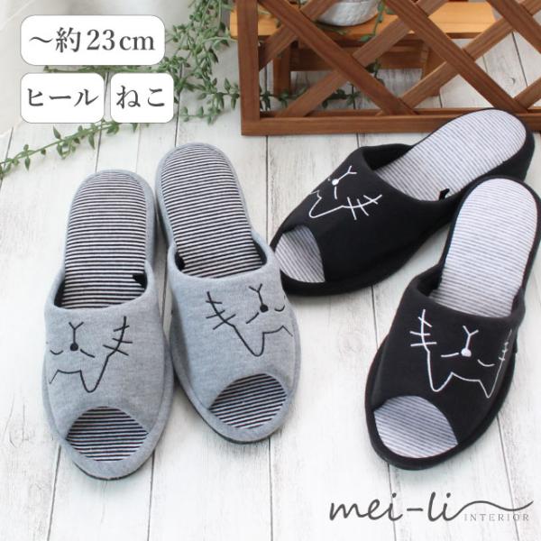 全体的に細身のシルエットと厚みのあるソールが足もとをすっきりキレイに見せてくれるパンタロンタイプのスリッパです。カジュアルなボーダー柄が、シンプルなモノトーンカラーに映えます。さりげない猫の刺繍も程よいアクセント。【適応サイズ】〜約23cm...