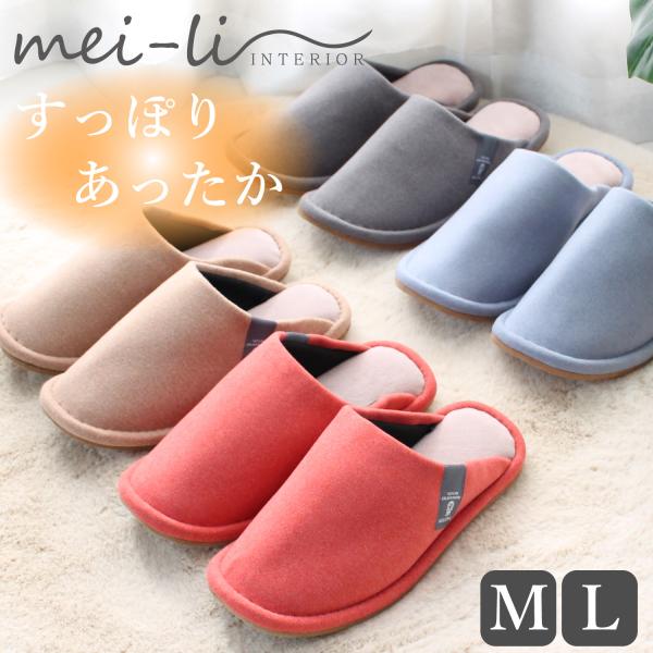 【適応サイズ】Mサイズ：〜約24.5cm Lサイズ：〜約27.5cm　※スリッパですのでサイズはあくまでも目安です。ご参考程度にお考え下さい。　ご使用はじめは窮屈に感じる場合もございますが、すぐに足に馴染んで参ります。【素材】甲部分:ポリエ...