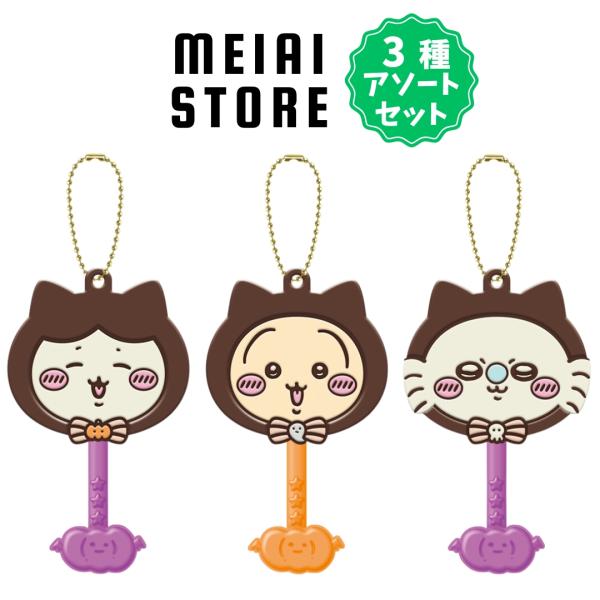 〔3種アソートセット〕バンダイ ロリポップチョコチャーム ちいかわ みんなで黒猫 2, ハチワレ 3, うさぎ 4, モモンガ ( チョコ チャーム キーホルダー 黒猫 )