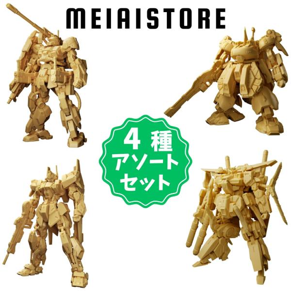 ノーマルカラー4種セット〕バンダイ ガンダムアーティファクト第 ノーマルカラー4種セット〕バンダイ ガンダムアーティファクト第