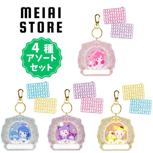 4種アソートセット〕バンダイ Yes! プリキュア5GoGo!× サンリオ