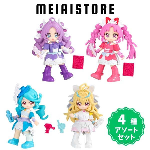 〔4種アソートセット〕バンダイ 名探偵プリキュア！ぷりきゅ?と 1, キュアアンサー 2, キュアミスティック 3, キュアエクレール 4, キュアアルカナ
