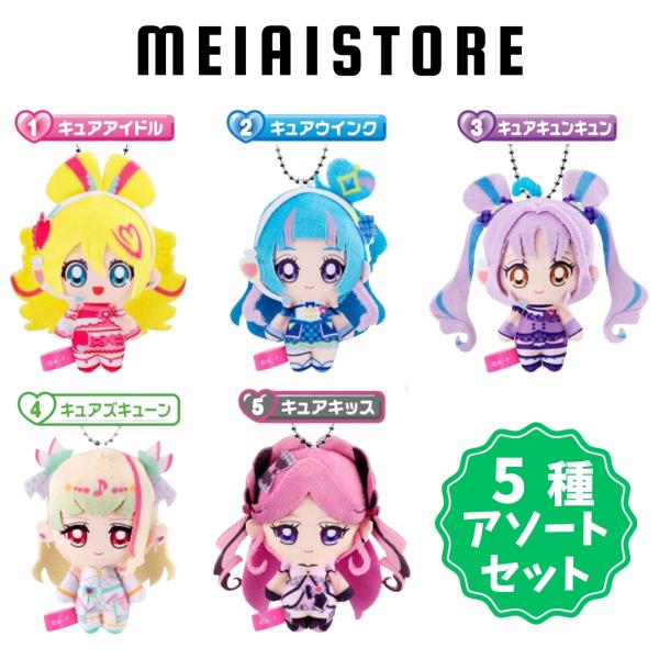 5種アソートセット〕バンダイ キミとアイドルプリキュア♪ふわふわ