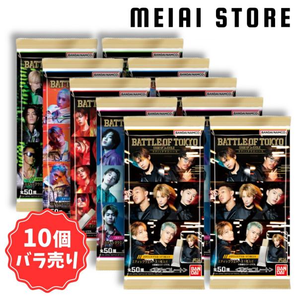 賞味期限2025年3月〔10個バラ売り〕 バンダイ BATTLE OF TOKYO