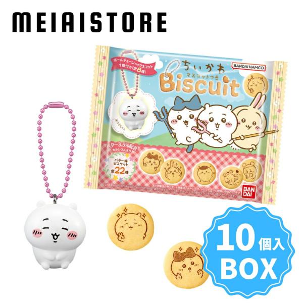 BOX〕バンダイ ちいかわ マスコットつきビスケット 10個入