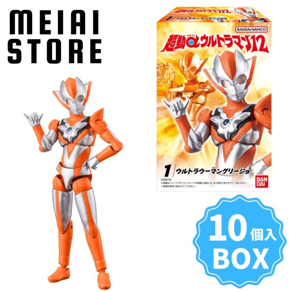ウルトラマンコレクション アニバーサリーBOX セット　10本のみ発売の限定品 BOX〕バンダイ 超動αウルトラマン12 10個入 ( 超動 ウルトラマン