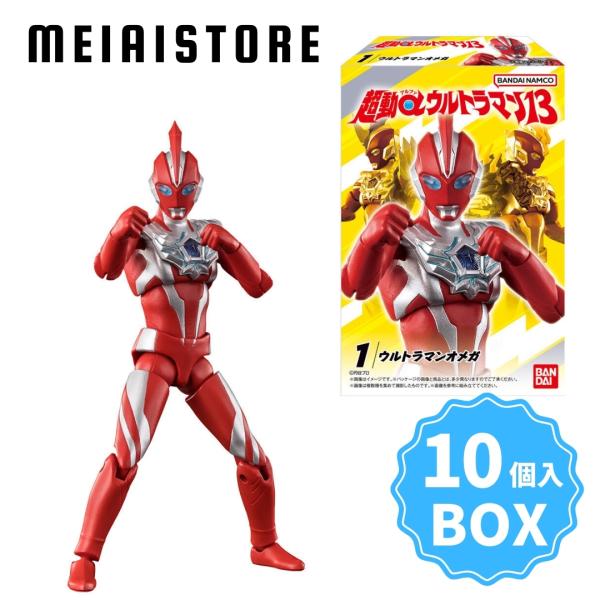 【BOX〕バンダイ 超動αウルトラマン13 10個入 ( 超動 ウルトラマン フィギュア 模型 おもちゃ 玩具 ボックス 箱買い 箱売り 食玩 おかし お菓子 グッズ )