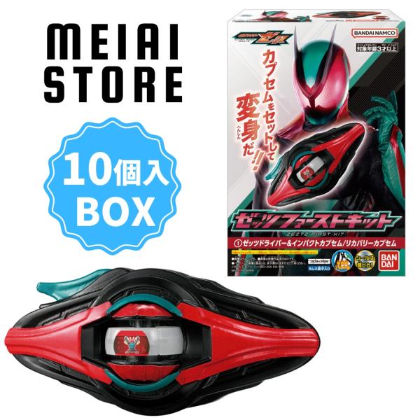 〔BOX〕バンダイ ゼッツファーストキット 10個入 ( 仮面ライダー ゼッツ カプセム 玩具 おもちゃ ボックス 箱買い 箱売り 食玩 おかし お菓子 グッズ 一覧 )