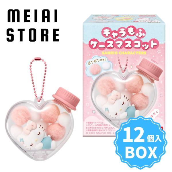 〔BOX〕バンダイ キャラもふケースマスコット サンリオキャラクターズ 12個入(サンリオ マスコット キーホルダー チャーム キャラもふ ボックス 箱買い 種類)