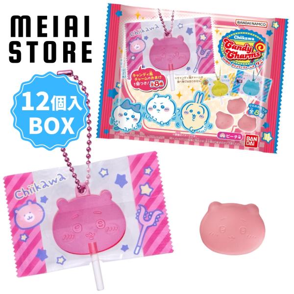 [Release date: July 14, 2025]チャームを振ると中のパーツがシャカシャカ動く「きゃらシャカ☆チャームグミ」が登場!チャームは全13種♪グミはちいかわ、ハチワレ、うさぎの形でグレープ味♪●きゃらシャカ☆チャーム(全1...