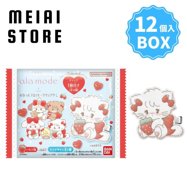 〔BOX〕バンダイ Lil ala mode ふわっとフロッキークリップグミ 12個入 ( リルアラモード フロッキー クリップ グミ ヘアークリップ ヘアクリップ 髪留め )