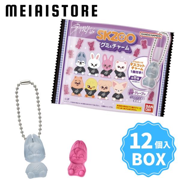 BOX〕バンダイ SKZOO グミ＆チャーム 12個入 ( Stray Kids ストレイ