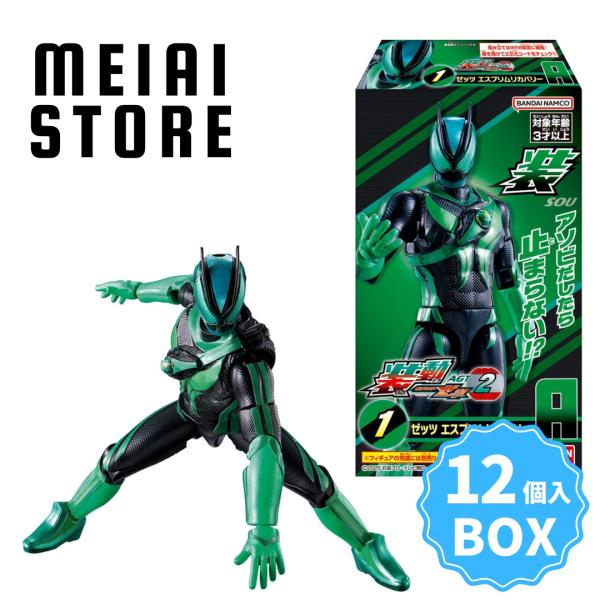 〔BOX〕バンダイ 装動 仮面ライダーゼッツ AGT2 12個入 ( 仮面ライダー ゼッツ 模型 プラモ フィギュア おもちゃ 玩具 ボックス 箱買い 箱売り 食玩 おかし )