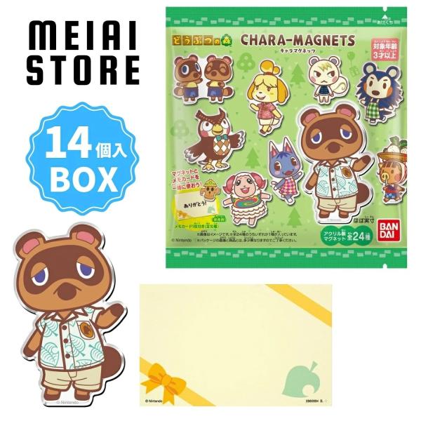 〔BOX〕バンダイ どうぶつの森 キャラマグネッツ 14個入 ( どう森 あつまれ あつ森 キャラ マグネッツ マグネット 磁石 ボックス 箱買い 箱売り 食玩 おかし )