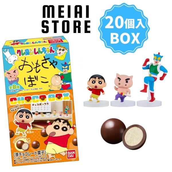 クレヨンしんちゃんのおもちゃ箱 BOX〕バンダイ クレヨンしんちゃん チョコボックス カスカベ大行進 14
