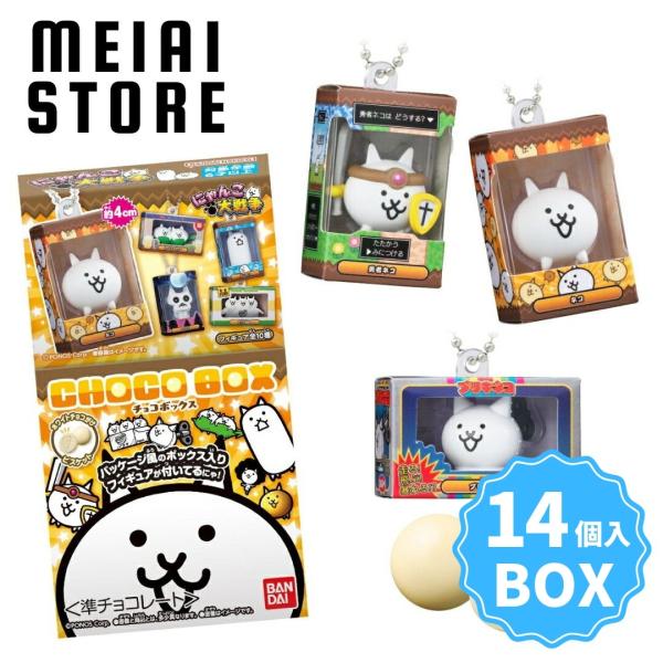 〔BOX〕バンダイ にゃんこ大戦争 チョコボックス ボックスフィギュアコレクション 14個入 (にゃんこ 大戦争 チョコ フィギュア ストラップ キーホルダー 種類)