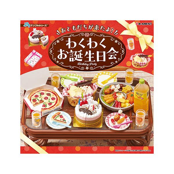 初回限定版〕ぷちサンプルシリーズ おともだちが来たよ