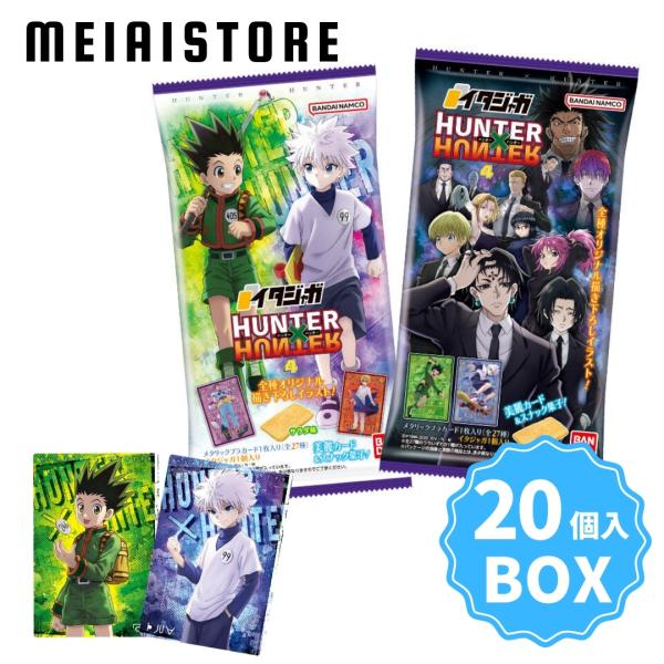 〔BOX〕バンダイ イタジャガ HUNTER×HUNTER4 20個入(HUNTER×HUNTER ハンターハンター トレカ カード 4弾 ボックス 箱買い 箱売り 食玩 おかし お菓子 グッズ)