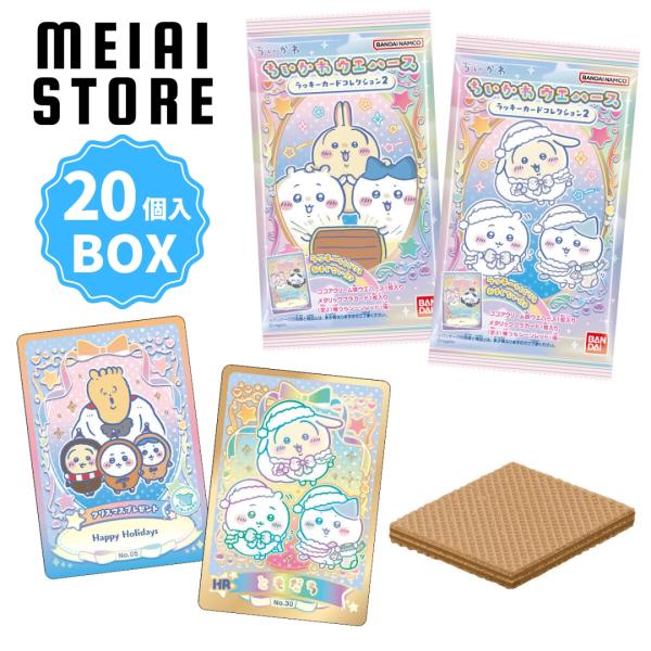 ちいかわウエハース⭐︎ラッキーカードコレクション　3BOX(60個) 送料無料】【全部揃ってます!!】ちいかわ ウエハース ラッキーカード