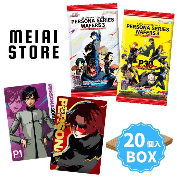〔BOX〕バンダイ ペルソナシリーズ ウエハース3 〜30周年記念〜 20個入 ( ペルソナ カード トレカ ウエハース 30周年 ボックス 箱買い 箱売り 食玩 おかし )