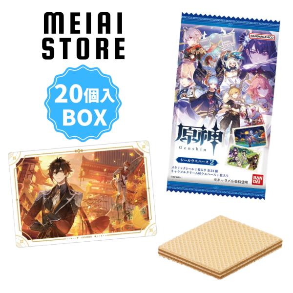 〔BOX〕バンダイ 原神[Genshin] シールウエハース2 20個入 ( 原神 げんしん シール ステッカー ウエハース ウエハース2 ボックス 箱買い 箱売り 食玩 おかし )