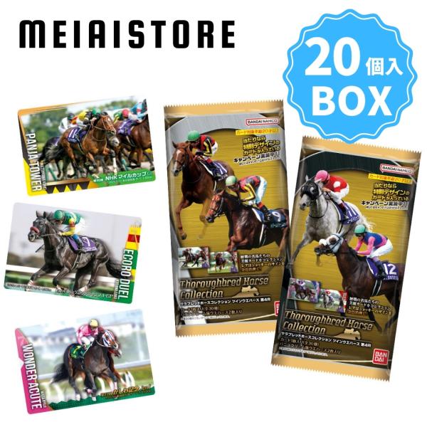 BOX〕バンダイ サラブレッドホースコレクション ツインウエハース 第4R