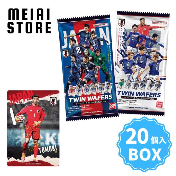 〔BOX〕バンダイ ツインウエハース サッカー日本代表ver.2026 20個入 ( サッカー 日本代表 日本 JAPAN 2026 ウエハース ボックス 箱買い 箱売り 食玩 おかし )