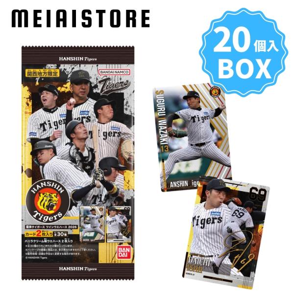 〔BOX〕バンダイ 阪神タイガース ツインウエハース 2026 20個入 ( 阪神 タイガース ウエハース カード トレカ ボックス 箱買い 箱売り 食玩 おかし お菓子 )