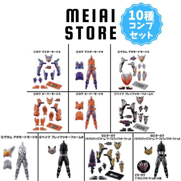 〔全10種セット〕バンダイ 装動 仮面ライダーガヴ GV4 10種10個 ( 仮面ライダー ガヴ 玩具 おもちゃ フィギュア 模型 全種 コンプ コンプリート 食玩 おかし )