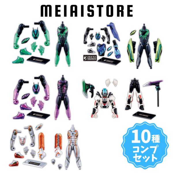 〔全10種セット〕バンダイ 装動 仮面ライダーゼッツ AGT2 10種10個 ( 仮面ライダー ゼッツ 模型 プラモ フィギュア おもちゃ 玩具 全種 コンプ コンプリート )