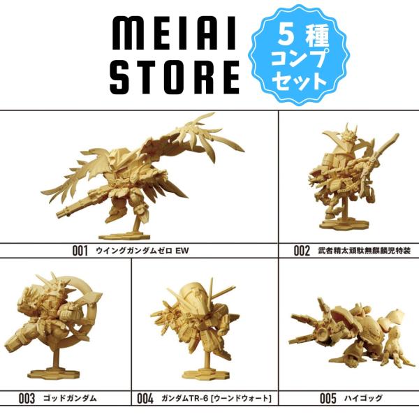 他サイト： 〔全5種セット〕バンダイ ガンダム スペリオルディファイン No.01 5種5個 ( 機動戦士ガンダム フィギュア 模型 コンプ コンプリート 全種 食玩 おかし お菓子 )の商品画像