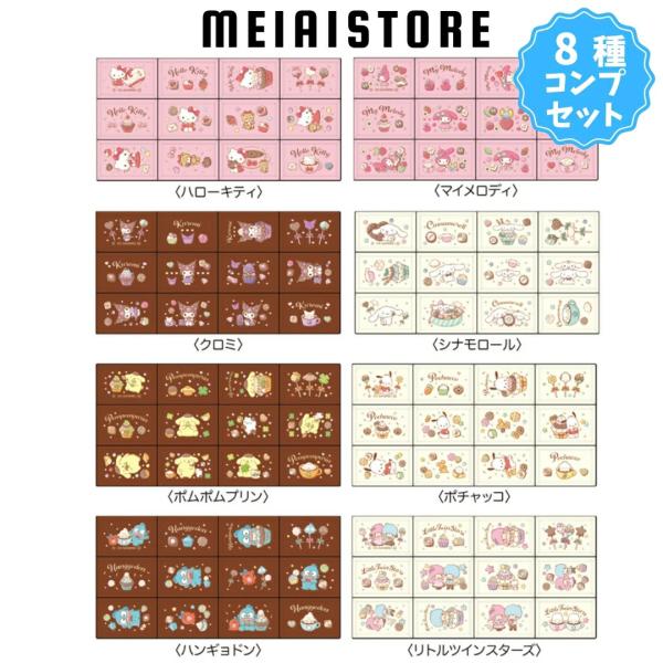 全8種セット〕ハート ちょこぶろっくしーる サンリオキャラクターズ 8