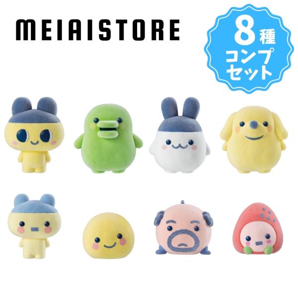 〔全8種セット〕バンダイ たまごっち おともだちどーる 8種8個 ( おともだち ドール 人形 フロッキードール フィギュア 模型 コンプ コンプリート 全種 食玩 )