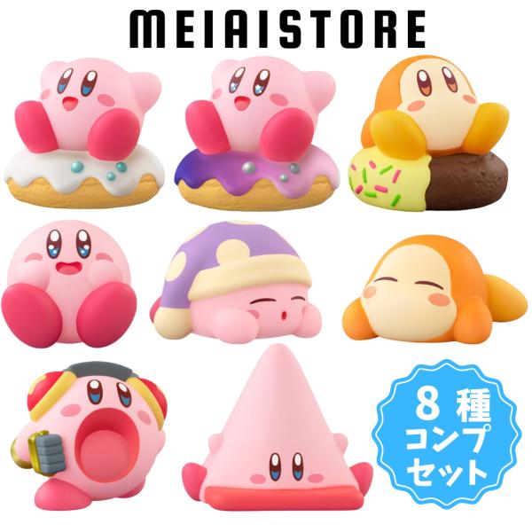 レア込み全8種セット〕バンダイ 星のカービィ カービィフレンズ5 8種8