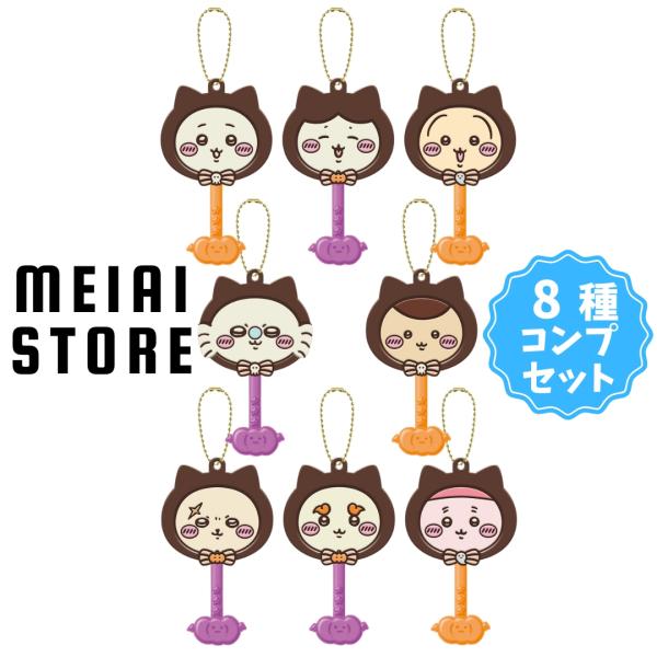 全8種セット〕バンダイ ロリポップチョコチャーム ちいかわ みんなで黒