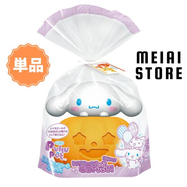 〔単品〕ハート PukuPot光る シナモロール キャンディ 1個 ( サンリオ サンリオキャラクターズ シナモロール PukuPot 小物入れ 食玩 おかし お菓子 グッズ )