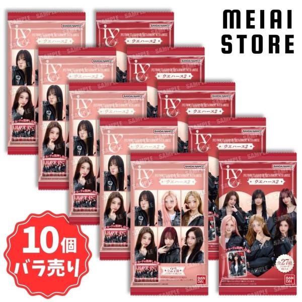 10個バラ売り〕バンダイ IVE FROM STARSHIP ENTERTAINMENT WITH AMUSE