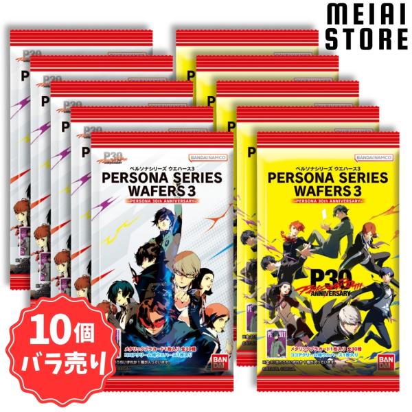 10個バラ売り〕バンダイ ペルソナシリーズ ウエハース3 〜30周年記念