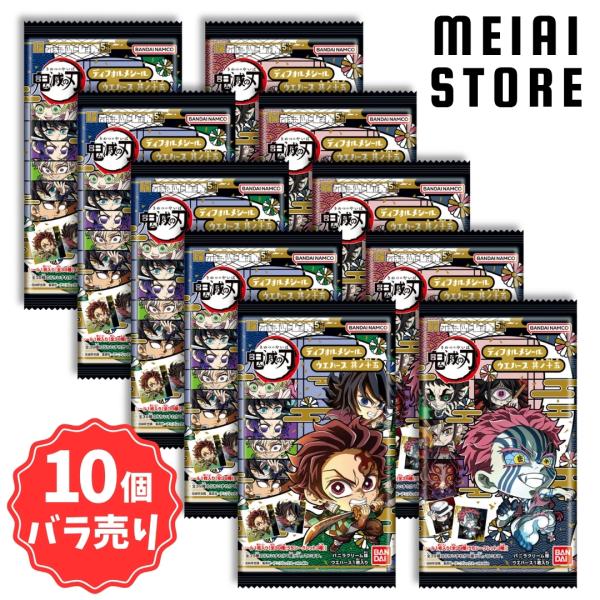 【10個バラ売り】バンダイ にふぉるめーしょん 鬼滅の刃ディフォルメシールウエハース 其ノ十五 10個