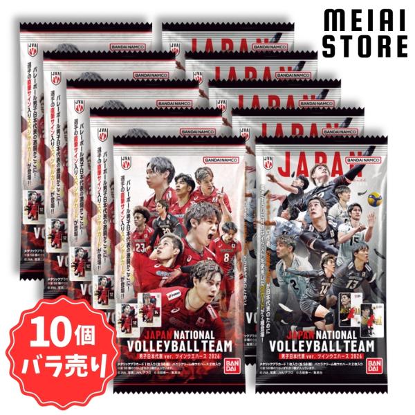 〔10個バラ売り〕JAPAN NATIONAL VOLLEYBALL TEAM -男子日本代表ver.- ツインウエハース 2026 10個 ( バレーボール 男子 日本代表 ウエハース カード トレカ )