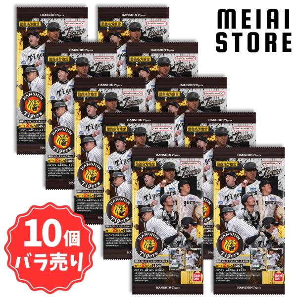 10個バラ売り〕バンダイ 阪神タイガース ツインウエハース 2026 10個