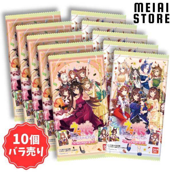 10個バラ売り〕バンダイ ウマ娘 プリティーダービー ツインウエハース