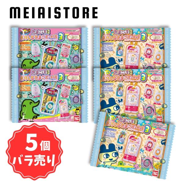 5個バラ売り〕バンダイ たまごっち おかしなたまごボーロっち