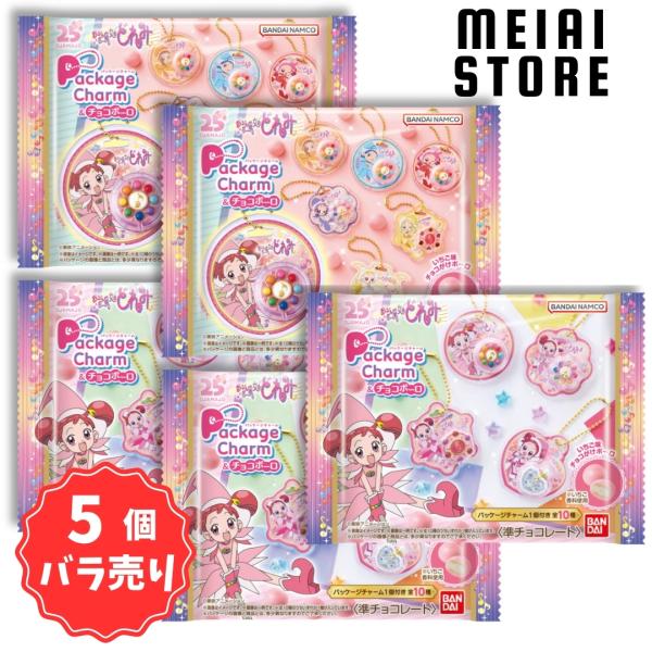 〔5個バラ売り〕バンダイ おジャ魔女どれみ パッケージチャーム&amp;チョコボーロ 5個 ( おジャ魔女 どれみ パッケージ チャーム チョコ ボーロ おもちゃ 玩具 )