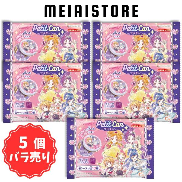 賞味期限2025年10月25日〔5個バラ売り〕ハート プリキュア プチキャン
